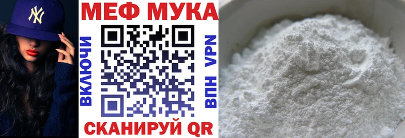 Меф мяу мяу мука Сергач